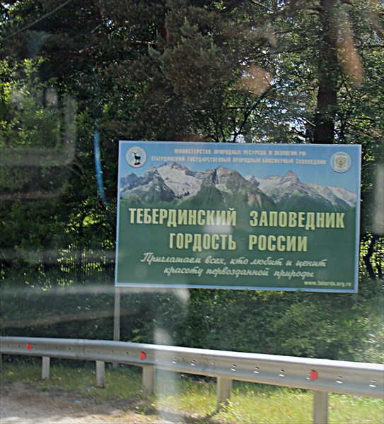 078-Тебердинскии заповедник